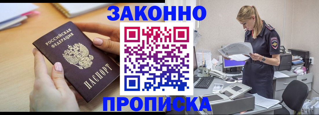 прописка регистрация в Зеленодольске