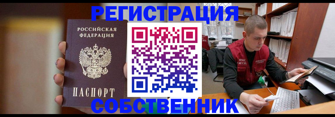 временная регистрация собственник в Зеленодольске